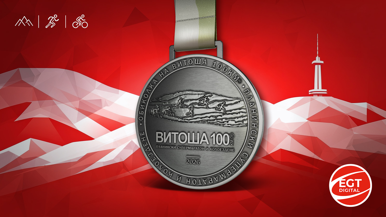 Vitosha100_1600х900
